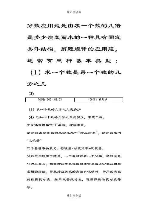 求一个数是另一个数的几分之几之欧阳学创编