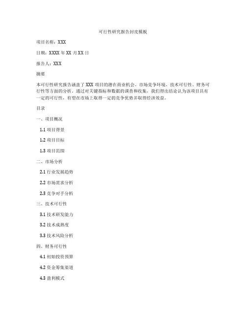 可行性研究报告封皮模板