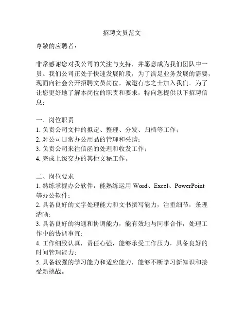 招聘文员范文