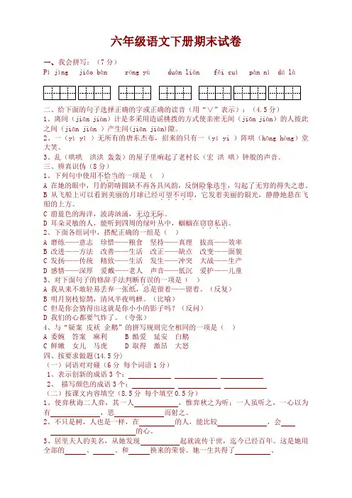 2020年部编人教版六年级语文下册(六下)期末考试卷(含答案)-精校版