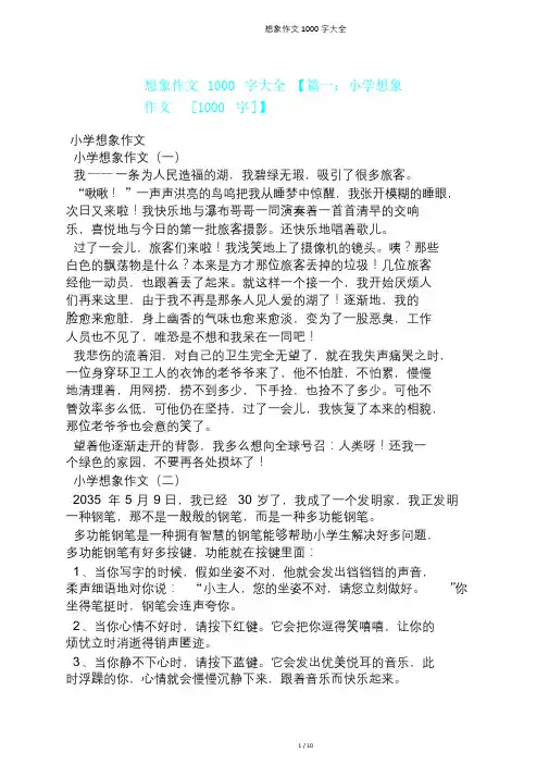 想象作文1000字大全