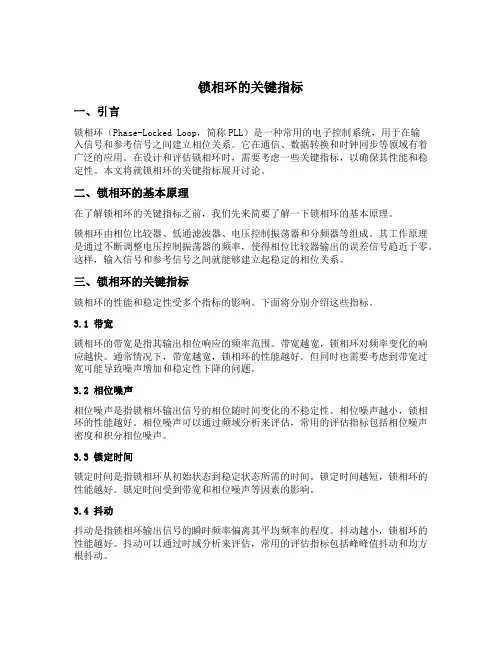 锁相环的关键指标