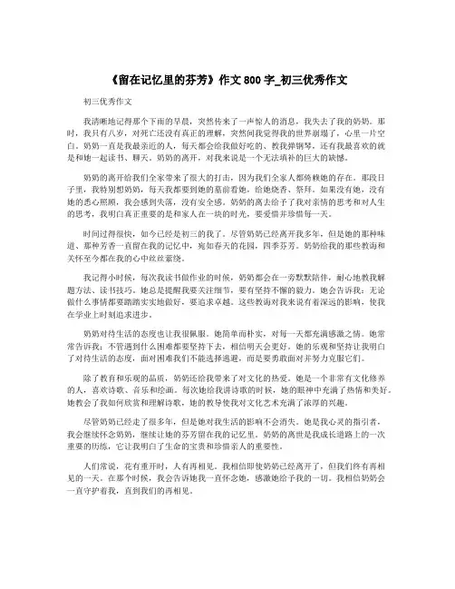 《留在记忆里的芬芳》作文800字_初三优秀作文