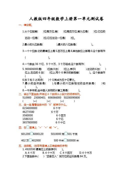 人教版四年级数学上册第一单元测试卷(附答案)