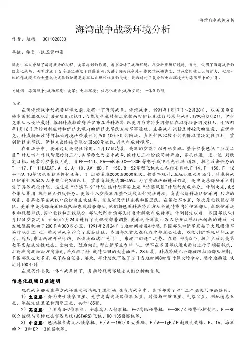海湾战争战例分析
