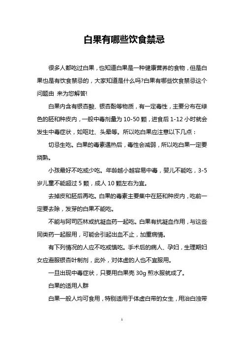 白果有哪些饮食禁忌