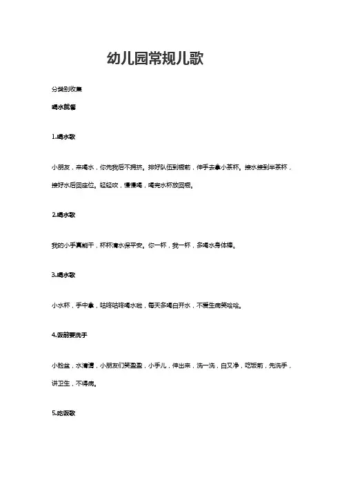 幼儿园常规儿歌文字可以打印