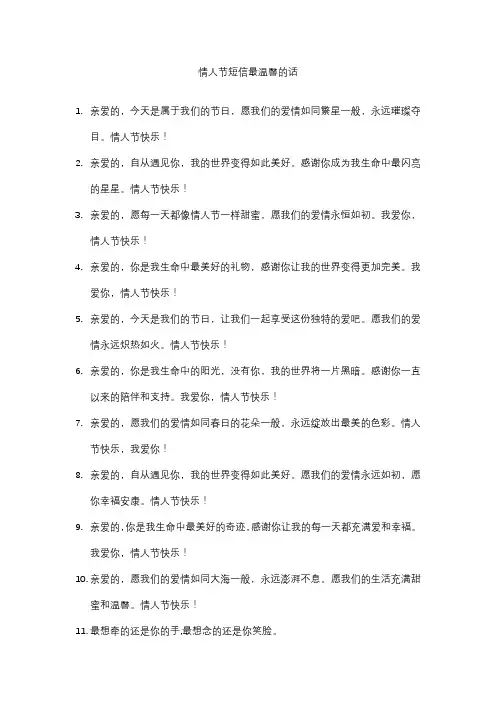 情人节短信最温馨的话
