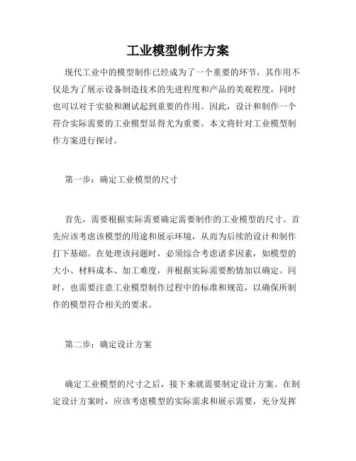 工业模型制作方案