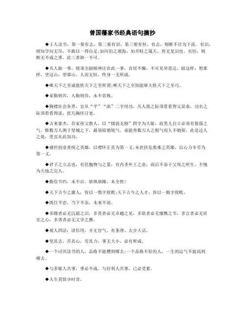 曾国藩家书经典语句摘抄