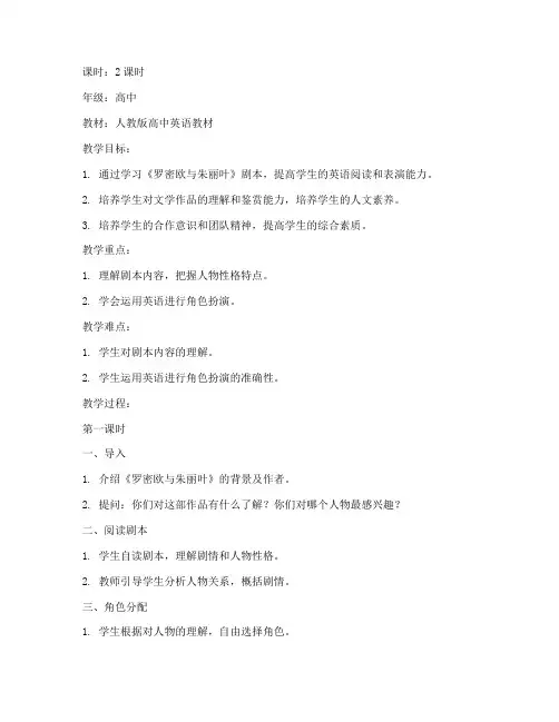 高中英语戏剧教案模板人教版