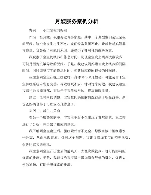 月嫂服务案例分析