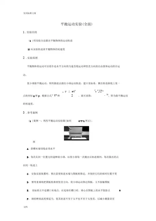 平抛运动实验(经典题型)