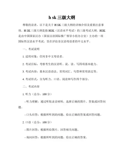 h sk三级大纲