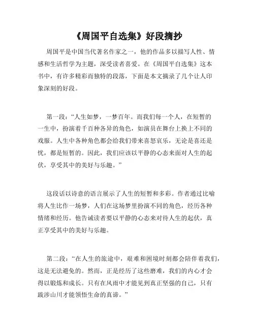 《周国平自选集》好段摘抄