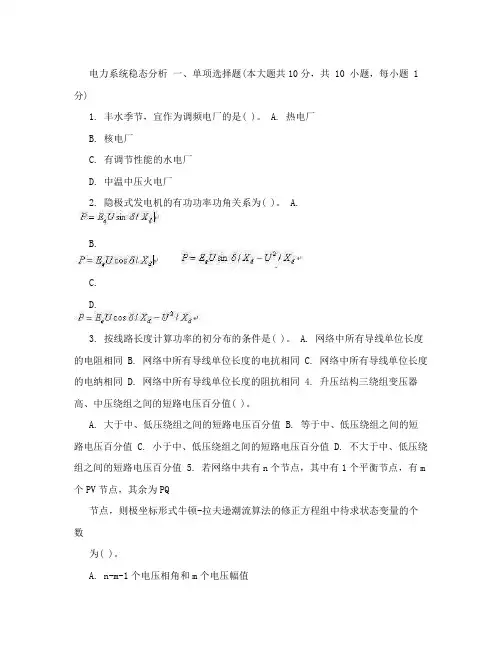 电力系统稳态分析课后答案