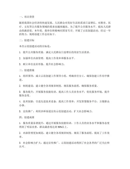 示范创建总结报告范文