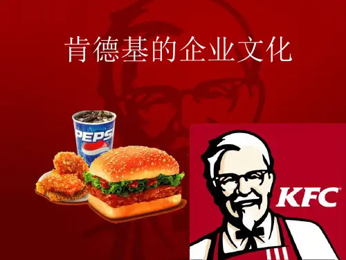 肯德基的企业文化及标志