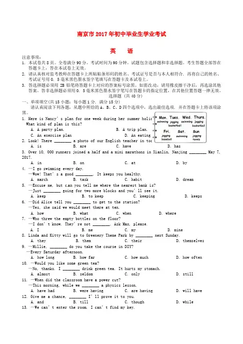 【优选】江苏省南京市2017年中考英语真题试题(含答案)