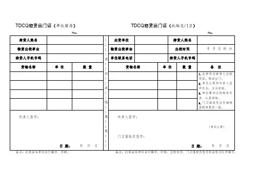 物资出门证模板