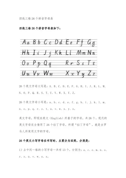 四线三格26个拼音字母表