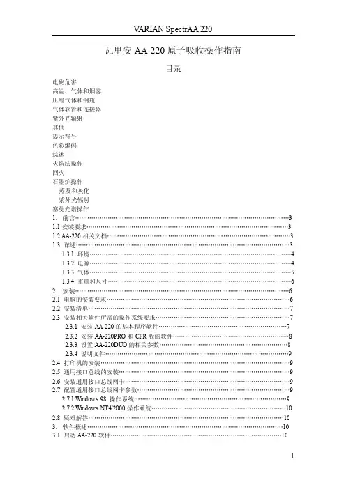 AA-220操作指南