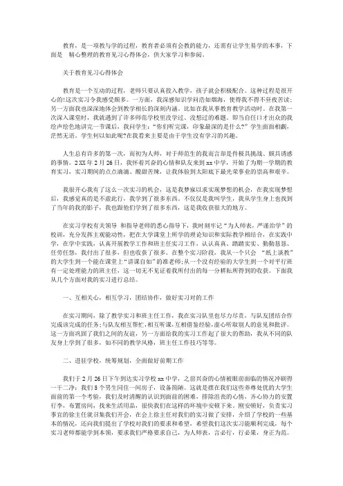 关于教育见习心得体会【精品】