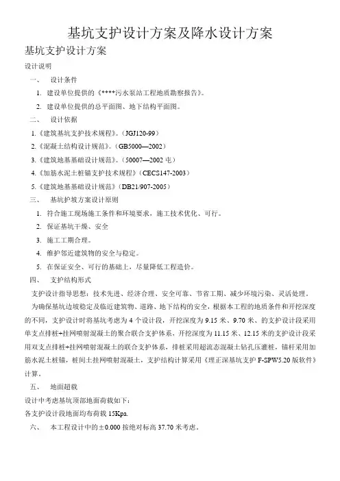 基坑支护设计方案及降水设计方案