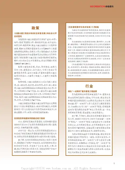 “《主题公园工程技术标准（征求意见稿）》向社会公开征求意见”等信息7则