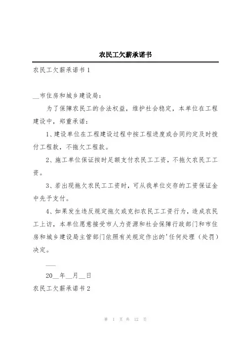 农民工欠薪承诺书
