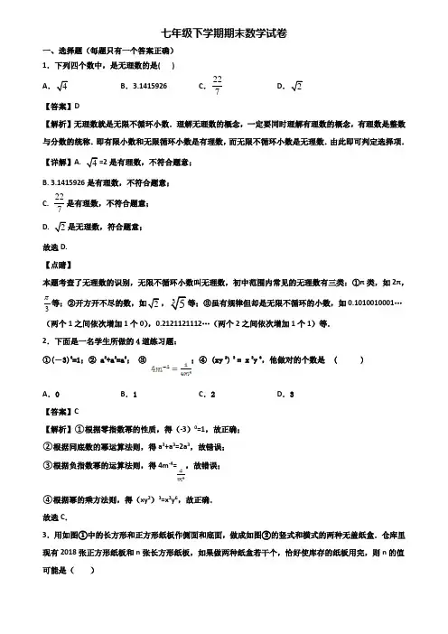 [试卷合集3套]常州市某达标实验中学2021年七年级下学期期末学业质量监测数学试题