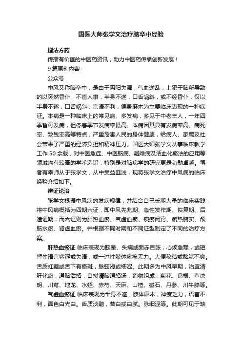 国医大师张学文治疗脑卒中经验