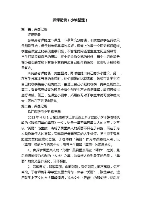 评课记录（小编整理）