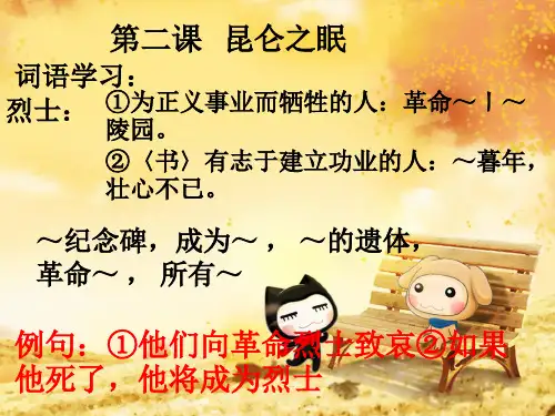 高中汉语 必修四 第二课 词语 PPT共22页文档