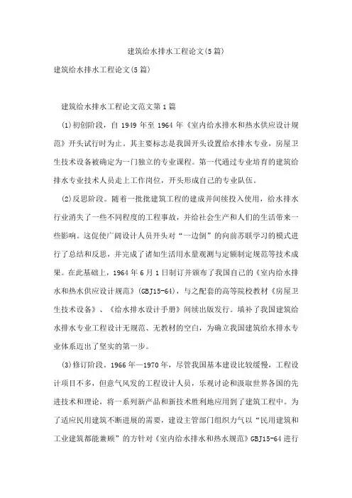 建筑给水排水工程论文(5篇)
