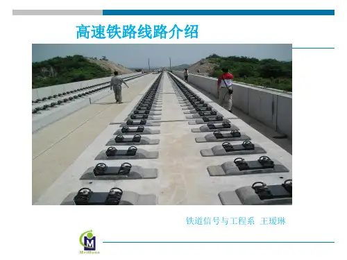 2、高速铁路线路工程技术特点介绍