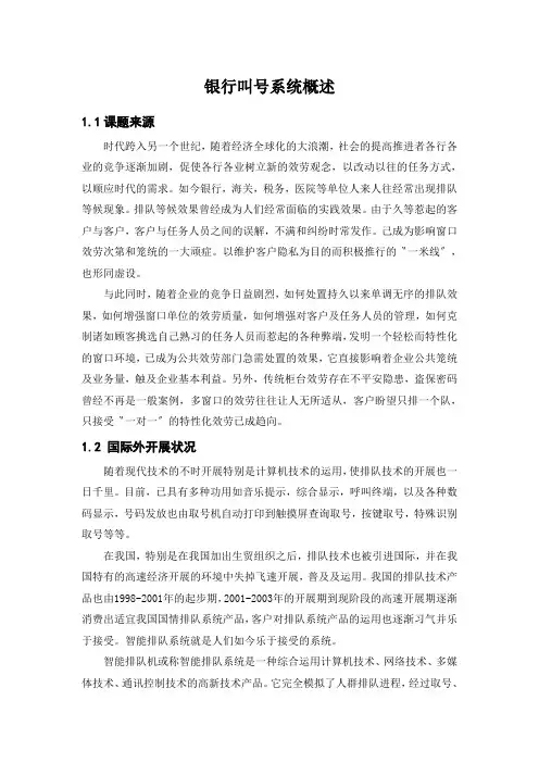银行叫号系统概述