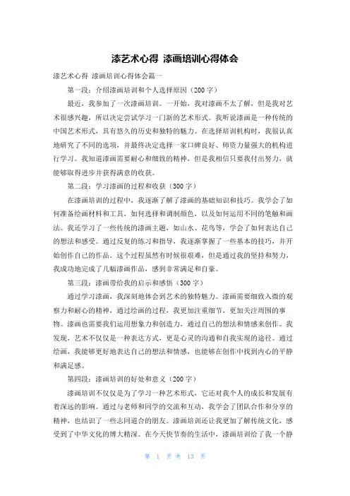 漆艺术心得 漆画培训心得体会