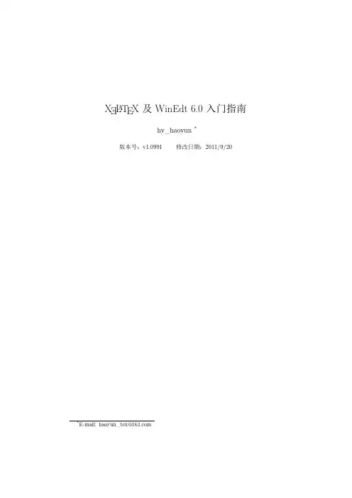 LATEX及Winedit入门指导教程
