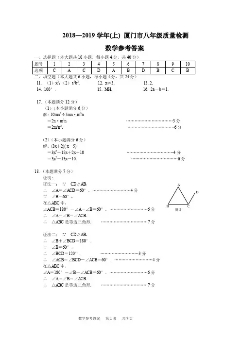 2018-2019厦门八上质检参考答案