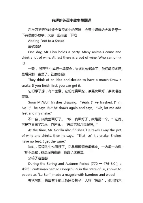 有趣的英语小故事带翻译