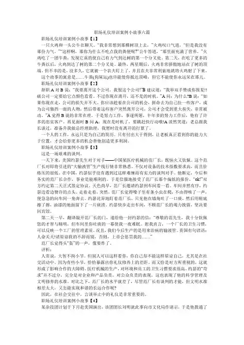 职场礼仪培训案例小故事六篇