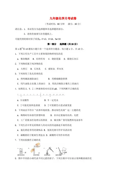 精选江苏省泰州市2017届九年级化学下学期第一次月考试题新人教版