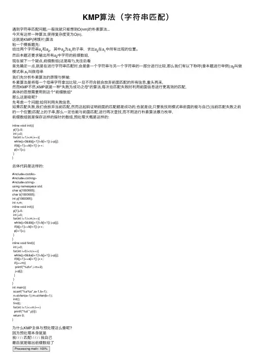 KMP算法（字符串匹配）