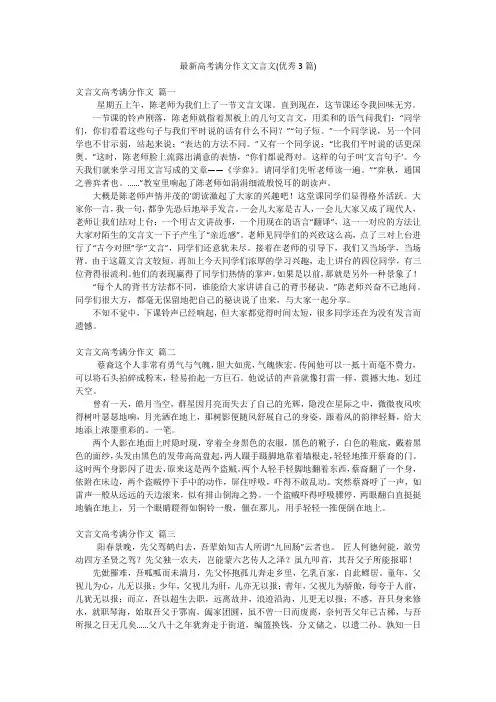 最新高考满分作文文言文(优秀3篇)