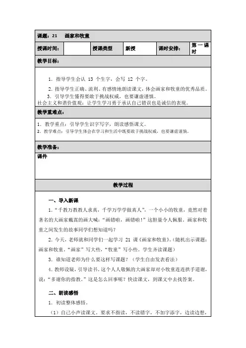 21画家和牧童 第一课时