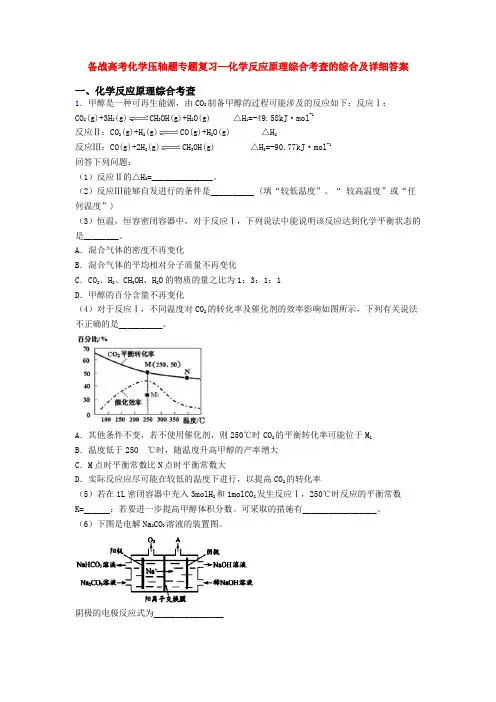 备战高考化学压轴题专题复习—化学反应原理综合考查的综合及详细答案
