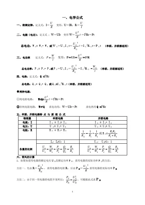 初中物理公式(完整)