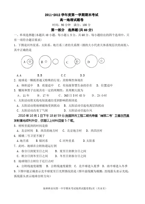 2011-2012学年度第一学期期末考试高一地理试题