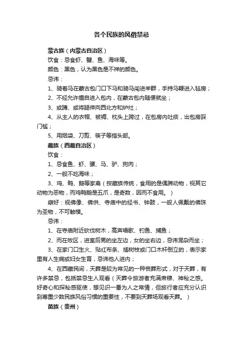 各个民族的风俗禁忌